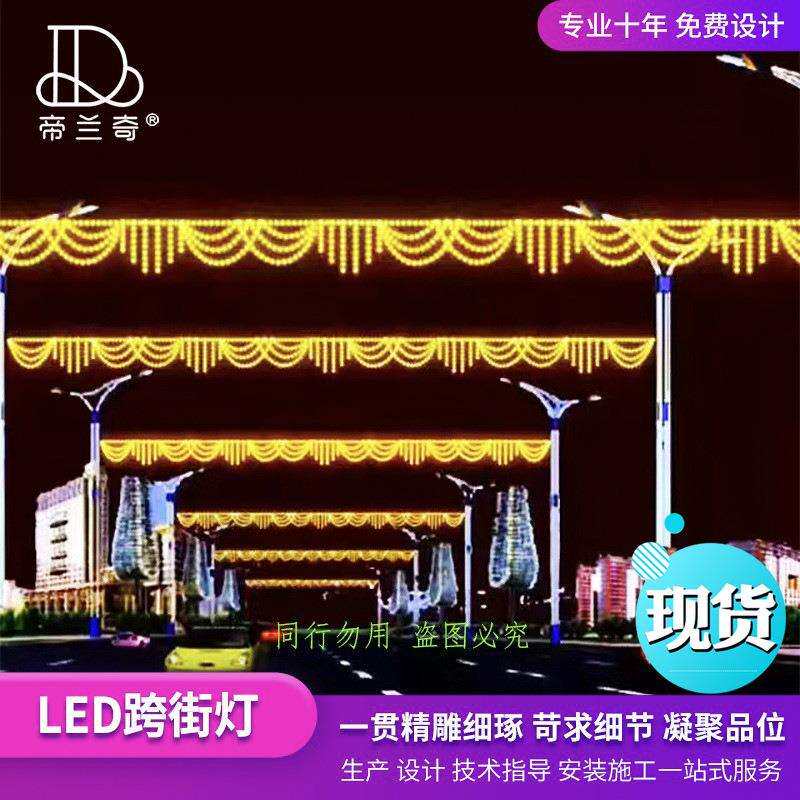 中式跨街灯装饰灯兜帘步行街商业街市政户外防水节能led景观灯