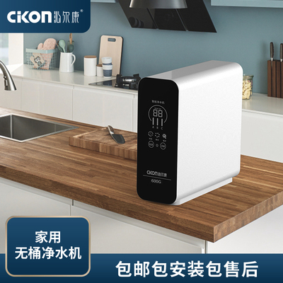 家用净饮机过滤器净水器厨下反渗透直饮水过滤水壶超大流量
