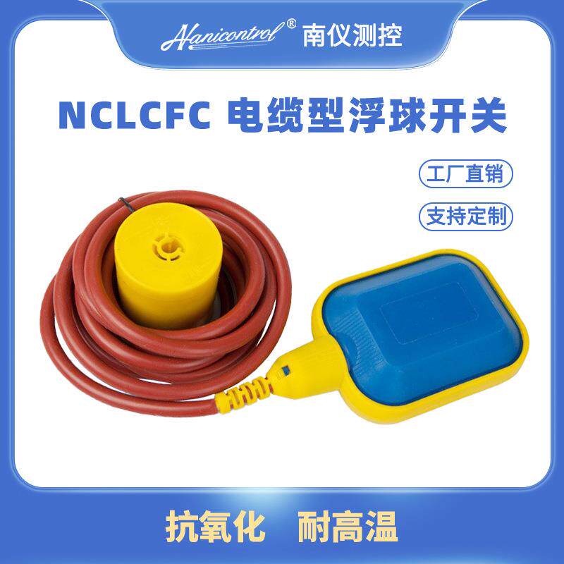 pp电缆浮球液位开关水位控制器耐腐蚀塑料水箱水位开关直销