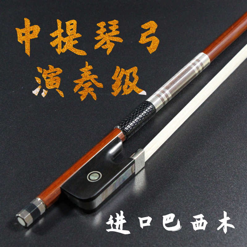 演奏级巴西中提3进口4专业2琴弓//大提琴弓子//绿14檀木小提琴弓