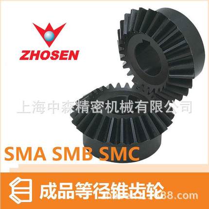 SMA成品等径锥齿轮 SMB伞齿轮 SMC锥齿轮 KHK等径锥齿轮 S45C