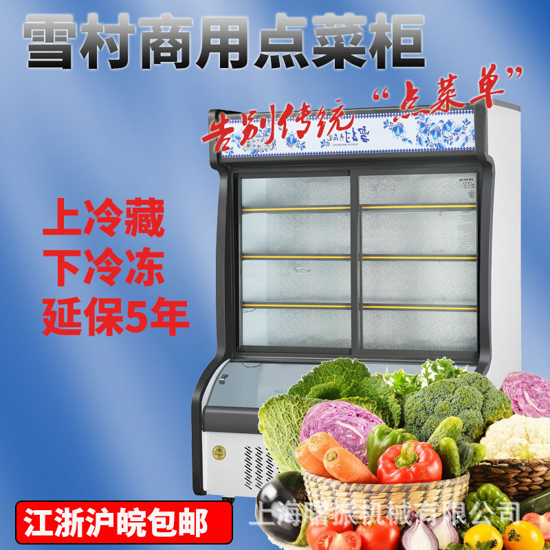 麻辣烫点菜柜冷藏冷冻商用展示柜串串烧烤立式保鲜柜蔬菜冰箱