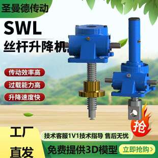 厂家供应SJA5T SJB10T螺旋丝杆升降机 电动提示器 手摇小型举升机
