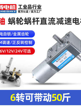 微型直流减速电机24v12v6v名扬JGY370双出轴大扭力蜗轮蜗杆小马达