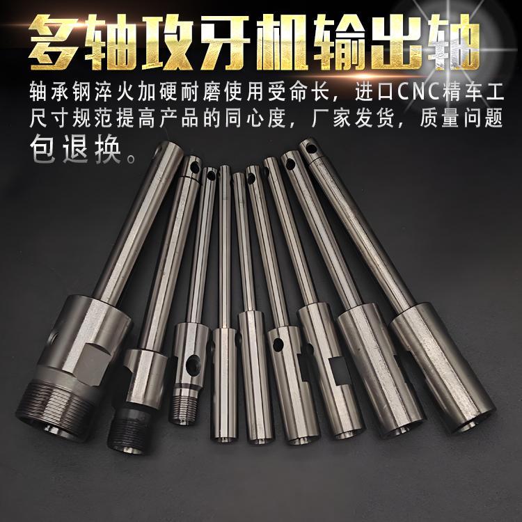 全自动攻丝机主轴轴芯多轴器配件输出轴CTER轴心摇臂钻传动动力轴