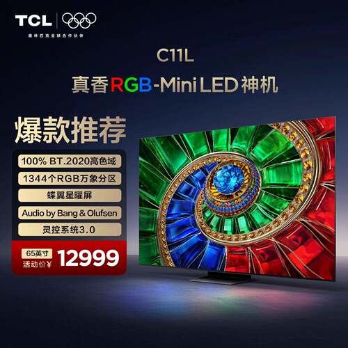 TCL电视家用65/75/85/98英寸RGB-Mini LED 色域蝶翼星曜屏电视