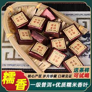 新疆包邮云南糯香普洱熟茶古树糯米香小方砖浓香型熟普小沱茶叶散