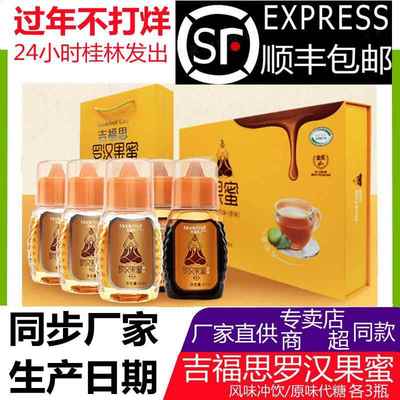 顺丰包邮广西特产桂林吉福思罗汉果蜜精华冲剂6瓶装精品商务礼盒