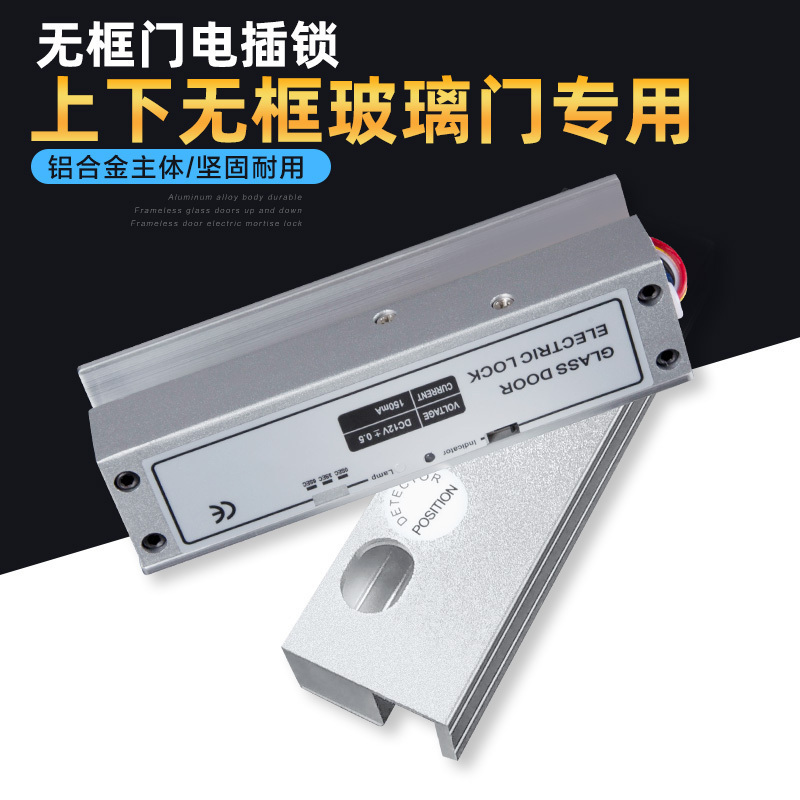 上下无框玻璃门专用电插锁电磁锁延时反馈功能电子门禁系统电锁