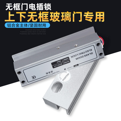 上下无框玻璃门专用电插锁电磁锁延时反馈功能电子门禁系统电锁