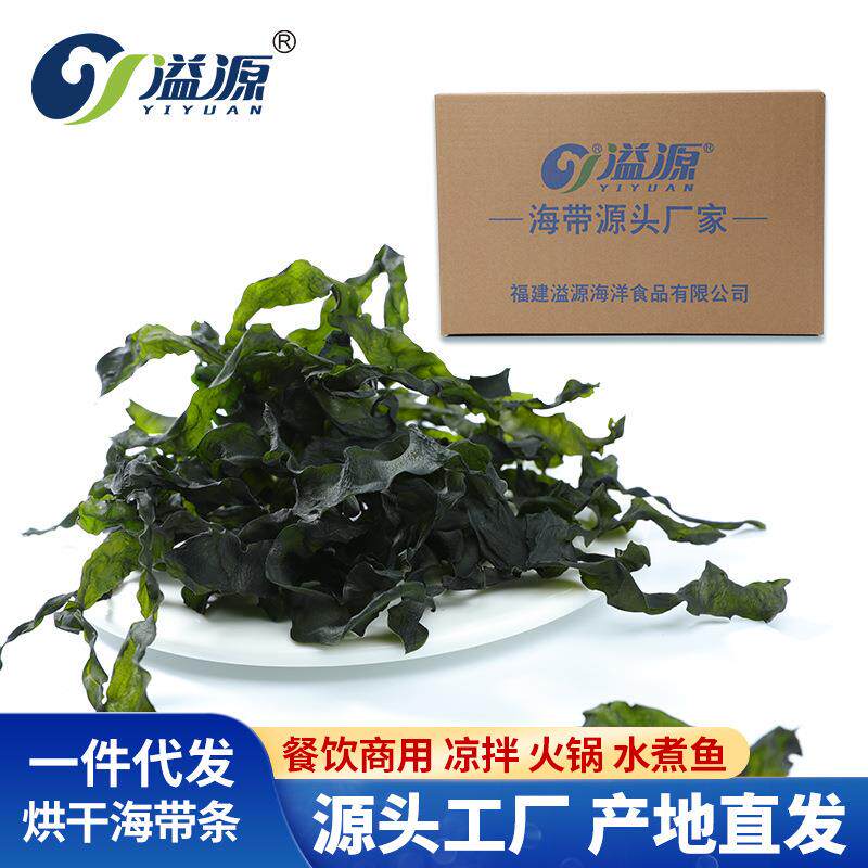 溢源烘干小海带条2斤薄嫩火锅凉拌食材散装商用海带干货霞浦特产