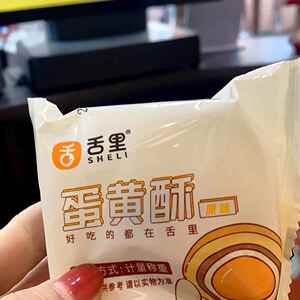 舌里雪媚娘蛋黄酥烘焙咸蛋黄糕点心中秋手工红豆蛋黄酥一整箱零食