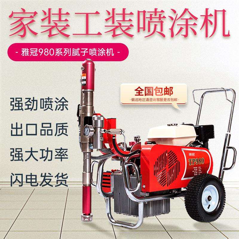 雅冠A5腻子喷涂机电动压多功能喷腻子粉全自动工程喷涂机家装