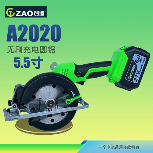 创造A2020手提圆盘锯无刷锂电圆锯机多功能木工充电式云石切割机