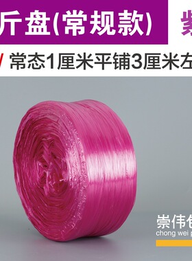 捆绑撕裂带绳子捆扎绳塑料扎口草球绳红色绳包装绳捆书蔬菜捆包线