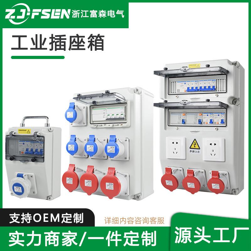 防水工业插座箱户外检修电源箱塑料组合箱工地移动成套配电箱插头