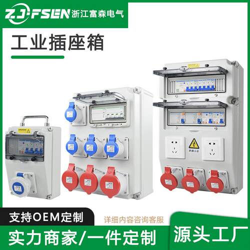 防水工业插座箱户外检修电源箱塑料组合箱工地移动成套配电箱插头