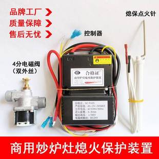 4分6分单阀双阀熄火保护装置酒店餐厅商用燃气猛火灶熄火保护套装
