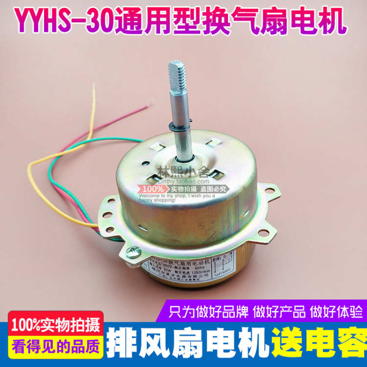 通用卫生间排气扇3线换气扇电机YYHS-30浴霸排风扇集成吊顶长轴