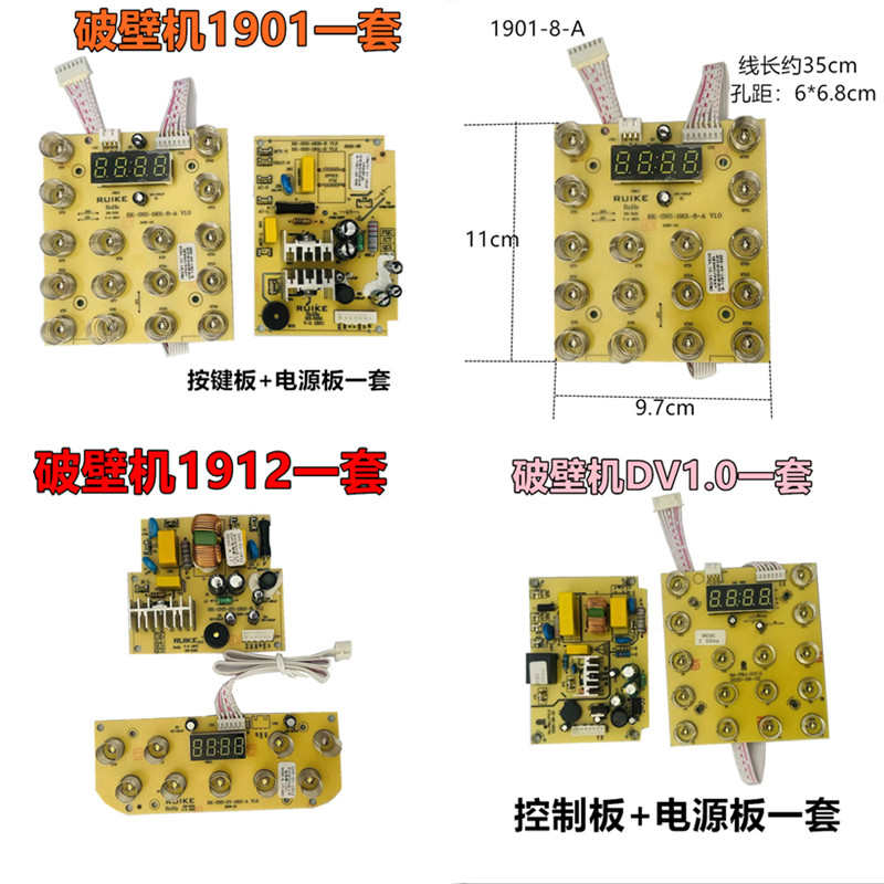 破壁机主板控制板显示灯板电源板配件一套