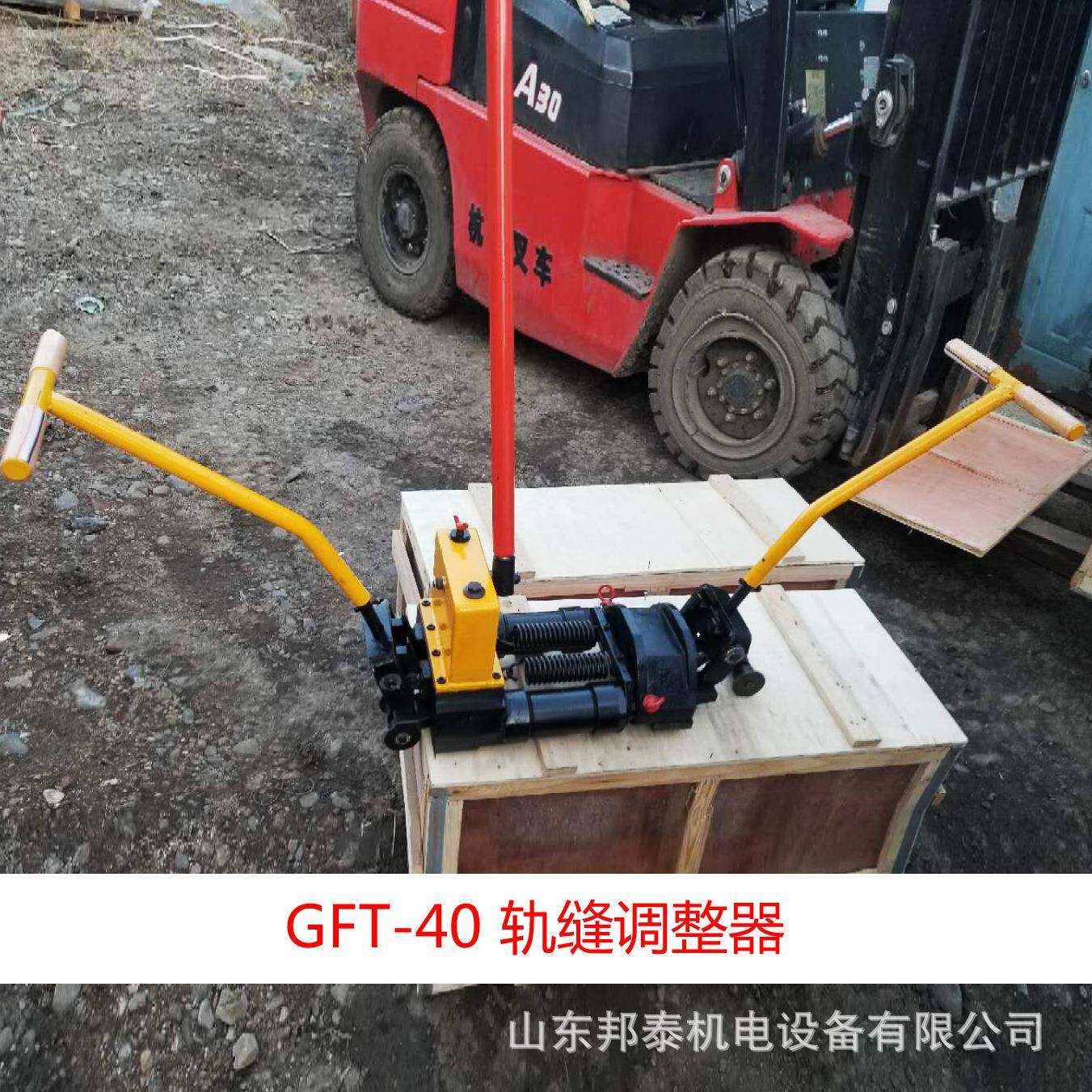 双向轨缝调节机 GFT-40A型推拉两用调缝器 工务养护液压拉轨机