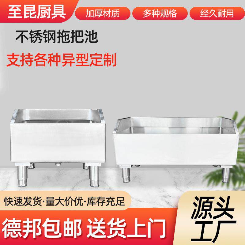 304不锈钢拖把池家用商用食堂水池加高一体洗刷池不锈钢拖布池