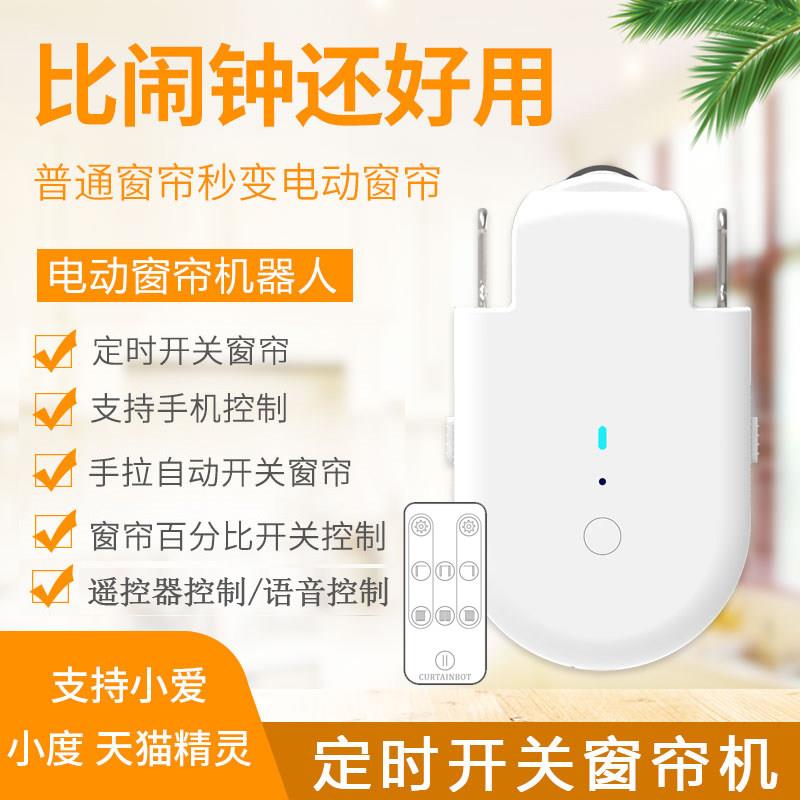 涂鸦窗帘伴侣智能电动助理机器人遥控器蓝牙轨道移动器轨道电机