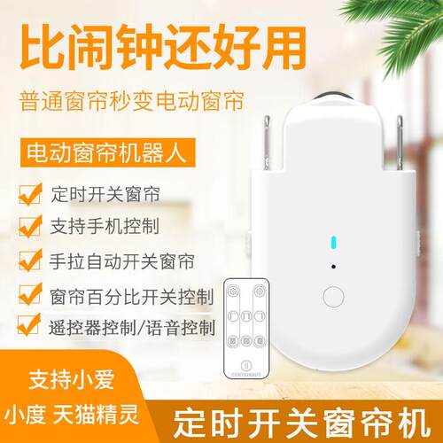 涂鸦窗帘伴侣智能电动助理机器人遥控器蓝牙轨道移动器轨道电机