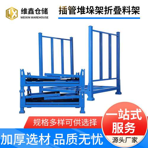 插管式堆垛货架折叠料架专业仓储笼金属货架布匹存放重型架