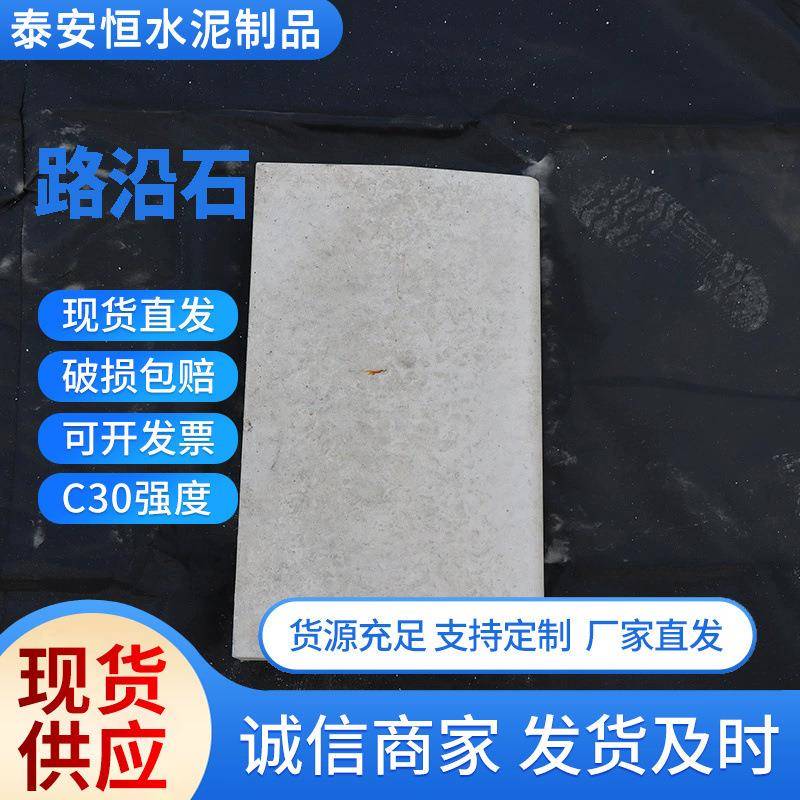 现货混凝土水泥路沿石水泥路侧石立道牙石路缘平石压条树围石