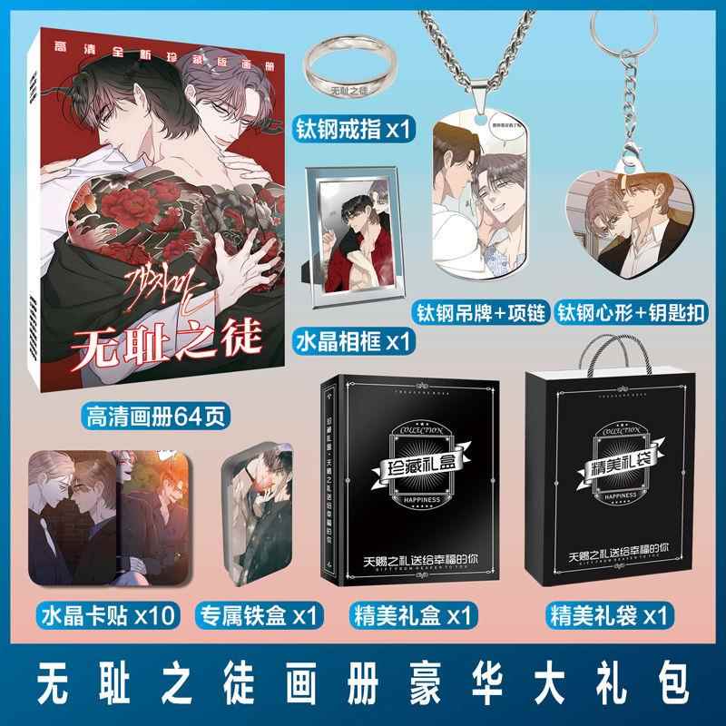 韩漫无耻之徒败类周边同款海报画册照片小卡片贴纸挂件礼物