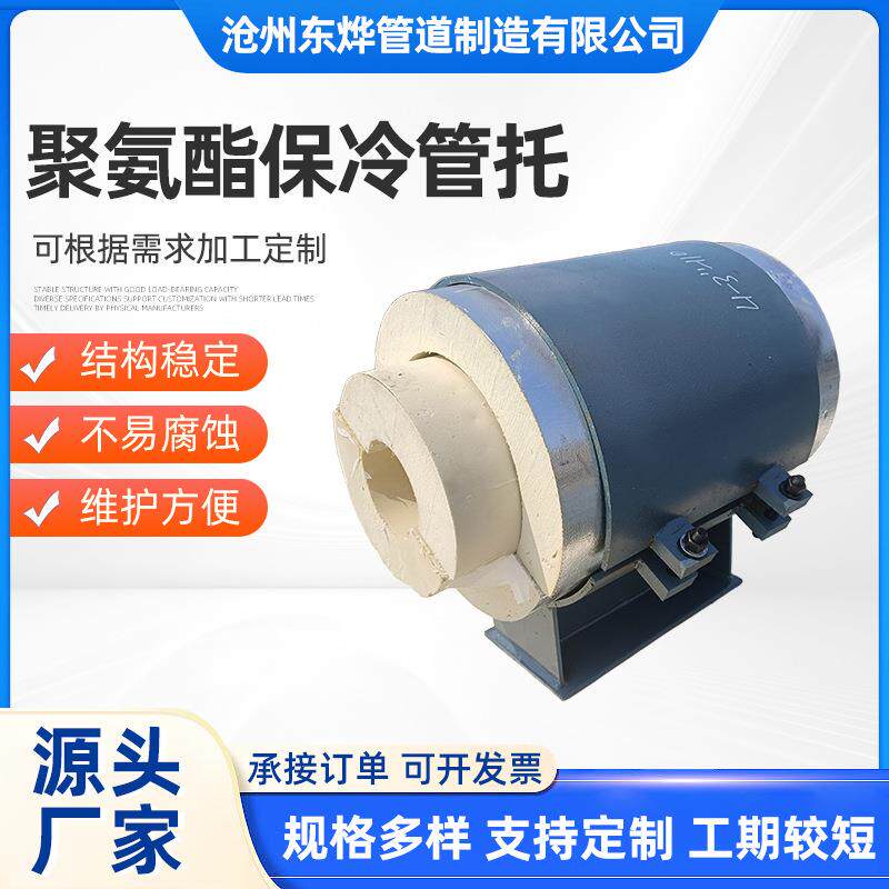 厂家供应聚氨酯保冷管托蒸汽管道保冷固定导向支吊架管夹空调管
