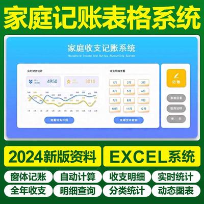 2024新家庭收支记账excel表格管理系统年日收入支出记录汇总模板