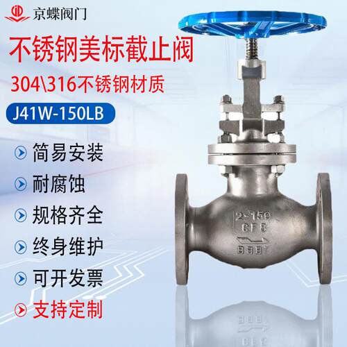 上海京蝶 沪工阀门 J41W-150LBP不锈钢304铸钢美标法兰蒸汽截止阀