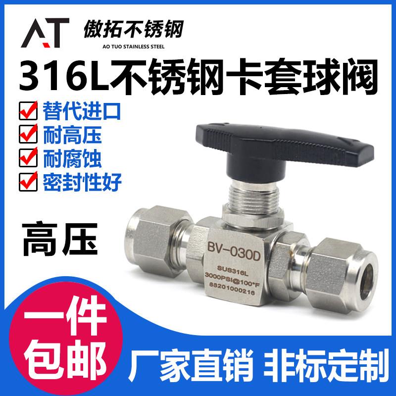 316L不锈钢卡套球阀高压BV进口二通直通仪表开 关阀气体管路停止