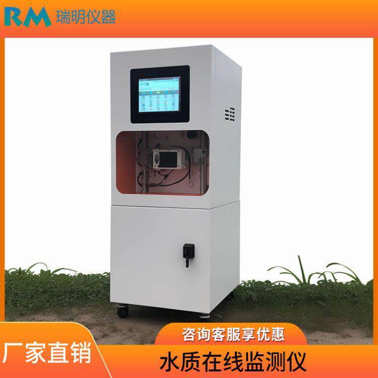 水库COD氨氮总氮总磷pH溶解氧叶绿素等参数水质监测仪传感器
