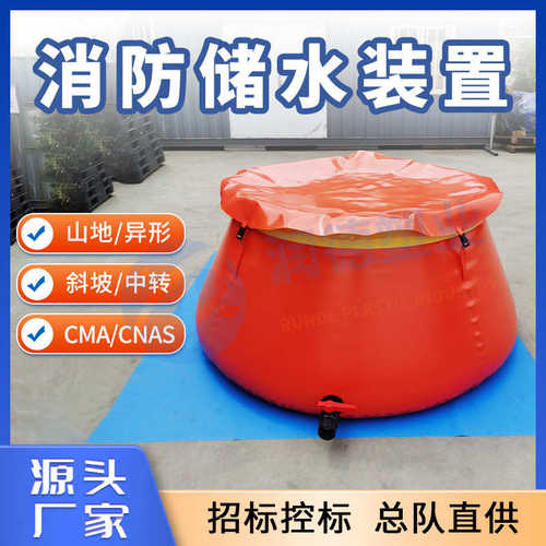 移动式消防储水装置 消防软体水缸 软体消防贮水罐 PVC消防水池