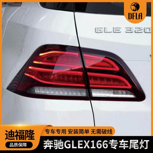 GLE166尾灯奔驰GLE16-19适用尾灯转向刹车尾灯总成1669065501/601