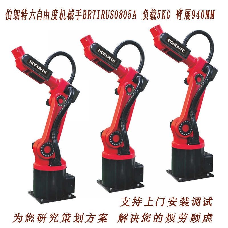 喷涂臂工业机械5kg搬运六焊接机器人展臂码垛轴负载朗940mm伯特