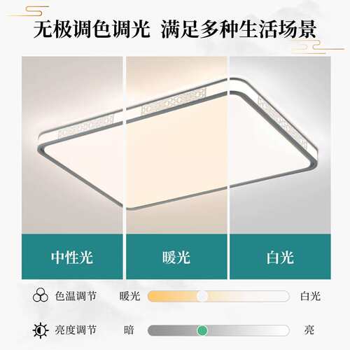 新中式中国风智能语音无极调光客厅卧室灯具组合简约LED吸顶灯