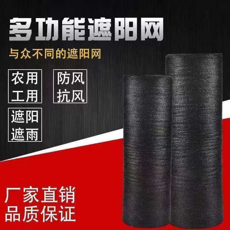 遮阳网户外庭院遮光网整卷黑色遮阳防晒网加厚加密遮阴网