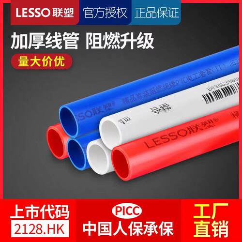 联塑PVC明.暗装16.20.25.32A.B型穿线管电工阻燃线管3分4分6分1寸