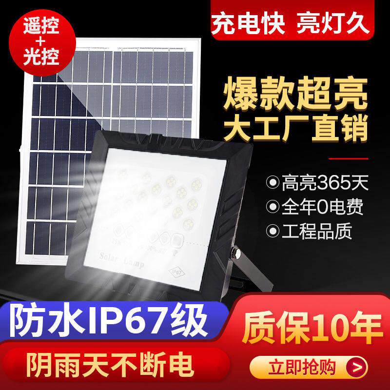 卓琪太阳能灯家用户外庭院灯天黑自动亮防水投光灯室内外农村路灯