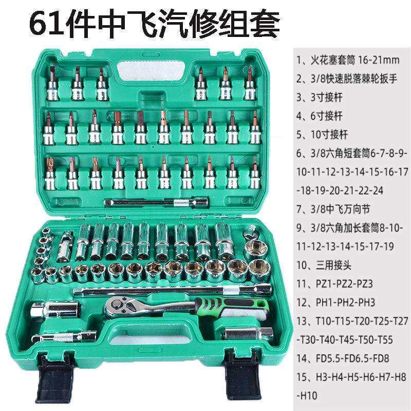 套筒组套棘轮扳手汽修工具中飞3/8系列组合套装快速扳手多功能