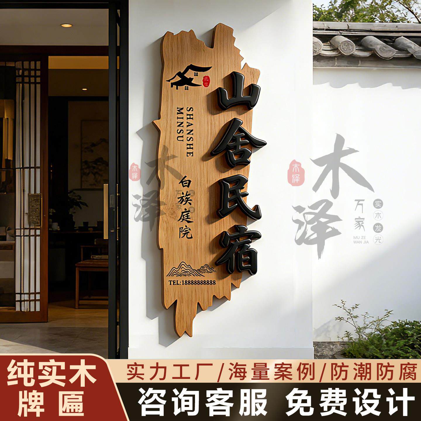 民宿创意门牌定制店铺门头招牌定做广告牌展示牌门牌定制实木牌匾