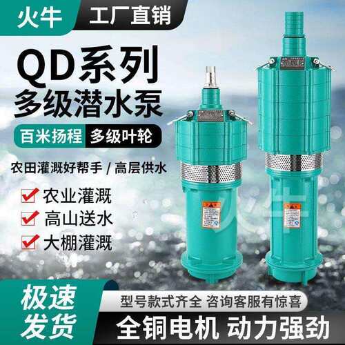 QD多级潜水泵水泵家用220V高扬程深井泵380V农用灌溉