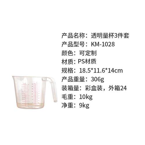 刻量杯厨房塑量杯三透明带度杯测量被厨房烘焙计量工料具KM-1028