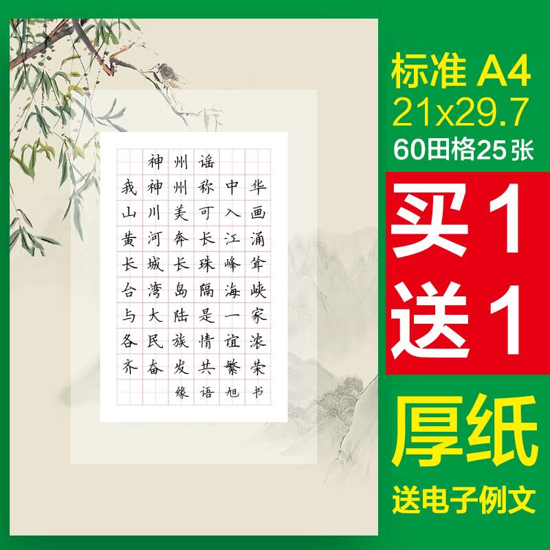 标准a4硬笔书法作品纸60田字格成人小学生钢笔比赛专用练字中国风
