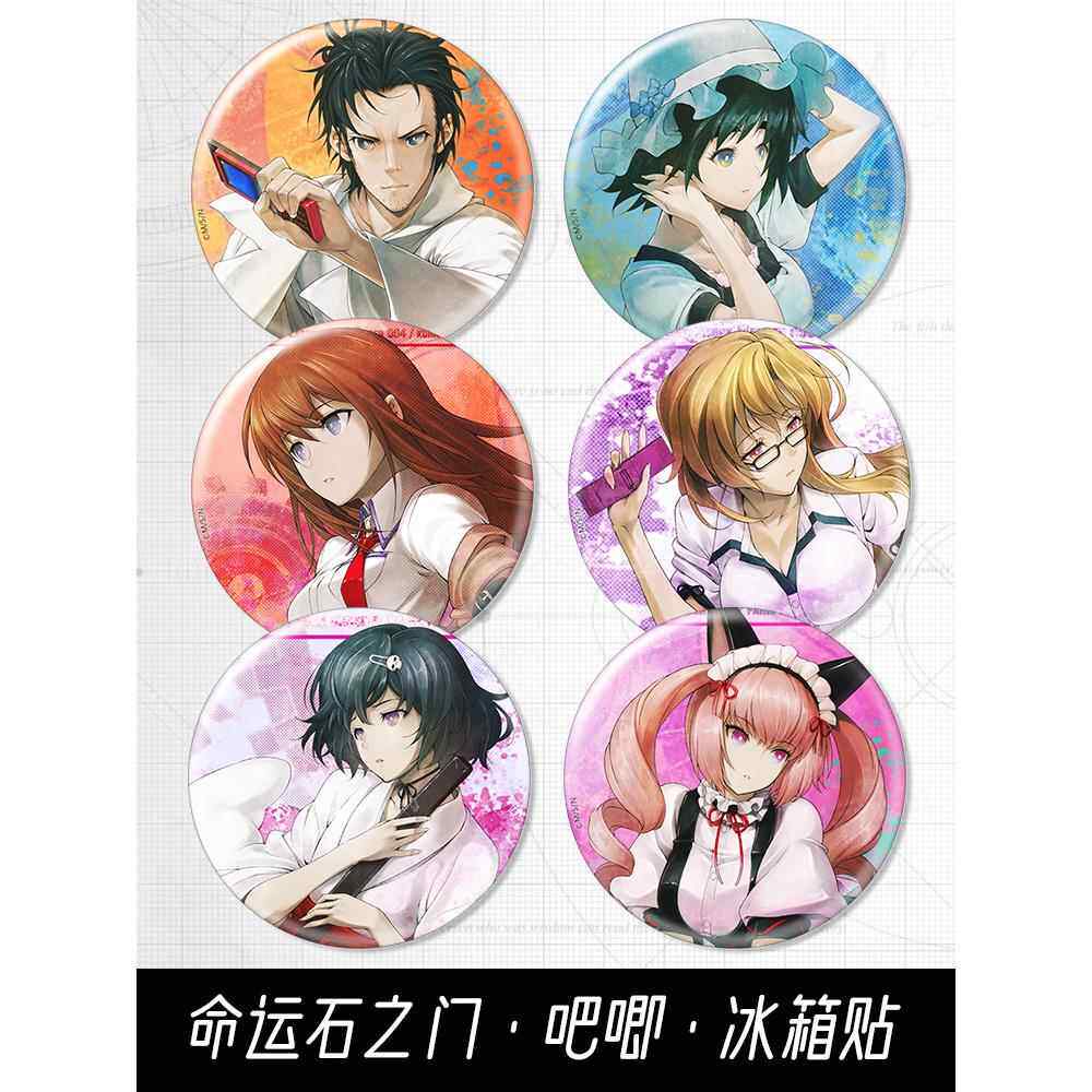 命运石之门吧唧徽章冰箱贴牧濑红莉栖动漫游戏周边二次元礼物谷子