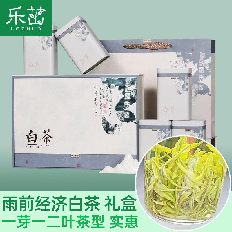 乐茁 白化好 白茶礼盒装(雨前保证春茶)2025年新茶安吉珍稀高山